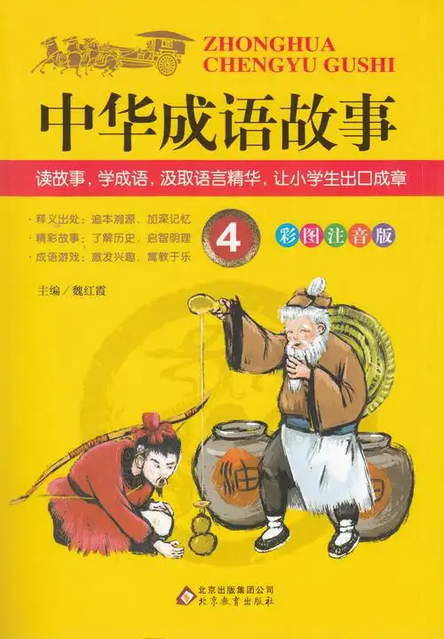 注音版盒装礼品书中华成语故事全6本经典青少儿童读物图