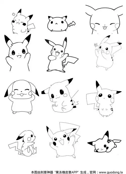 萌萌哒的皮卡丘橡皮章素材大合集