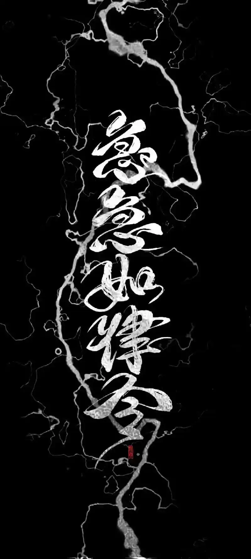 急急如律令,诸邪退避壁纸