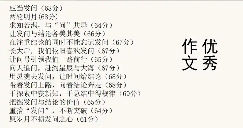2024届高三必练的思辨作文题很典型附课件