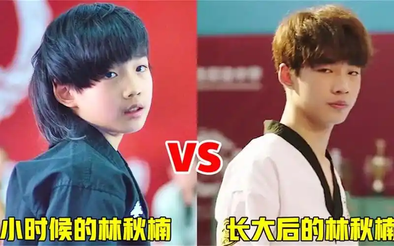 小时候与长大后的林秋楠,你更喜欢哪个?长大后的林秋楠好帅气啊