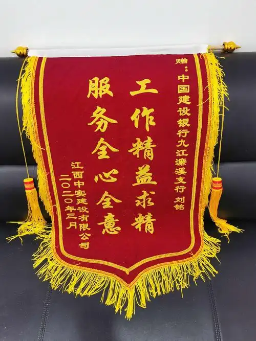建行江西九江濂溪支行暖心服务收获锦旗