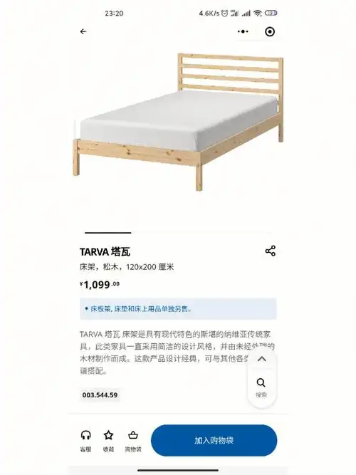 宜家床同城急售