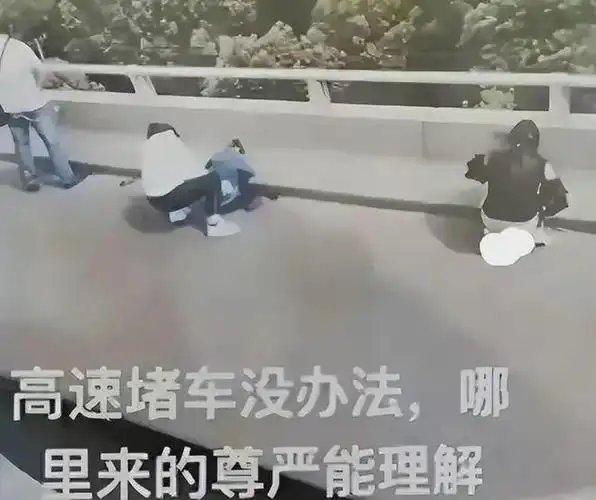 堵车女神遇尴尬!高速公路上尿急脱裤,笑容灿烂,网友神评轰炸!