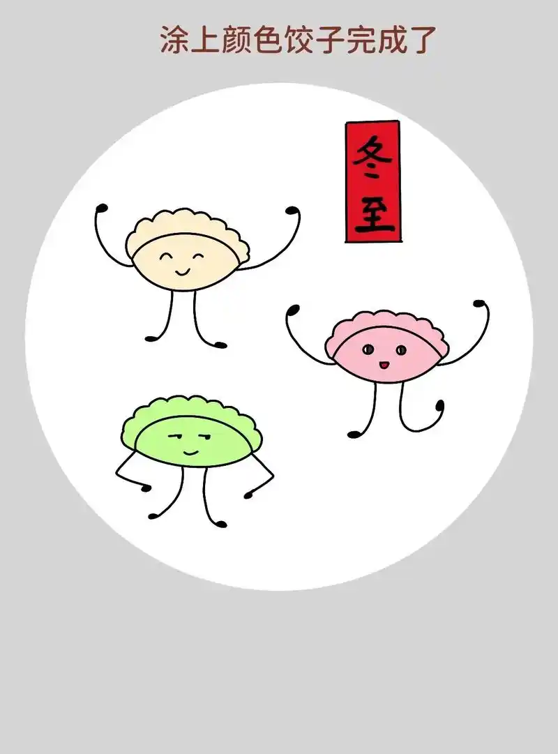 一学就会的饺子简笔画,超级简单,特 - 抖音
