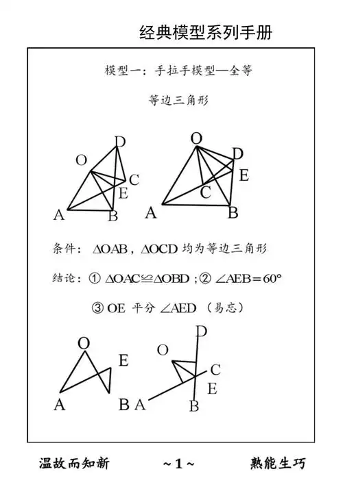初中数学几何模型