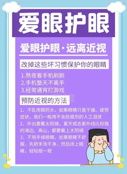 清流县实验小学"爱眼护眼,预防近视"倡议书