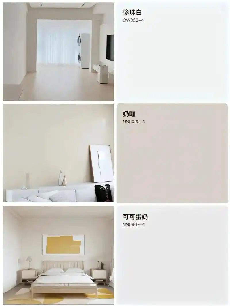 网上最火乳胶漆色号,每一款都爱上.暖色系:珍珠白,汝窑,杏子 - 抖音