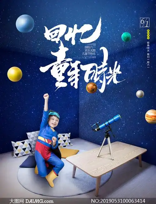 回忆童年时光儿童节主题海报psd素材