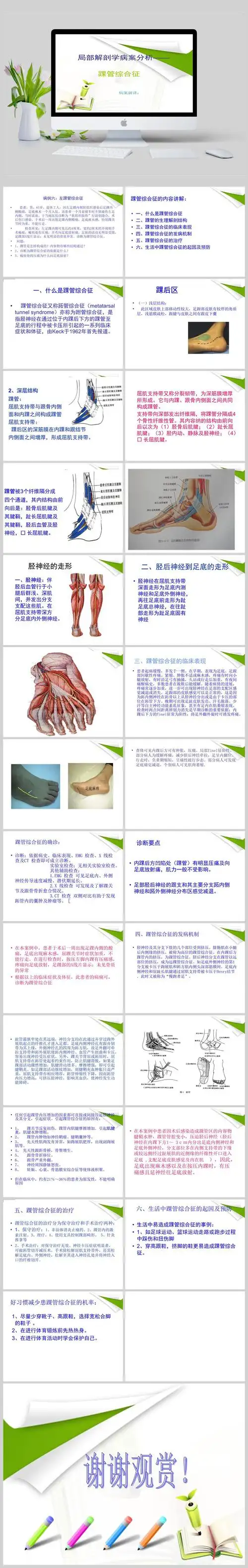 踝管综合征ppt模板