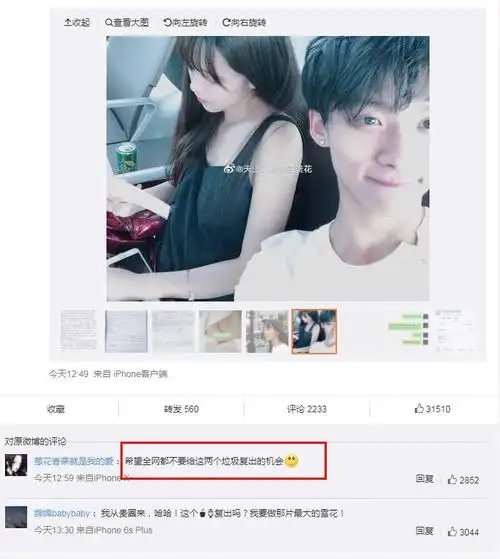 半藏森林胡文婕被指太无情前男友刚去世马上找刘阳