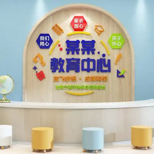辅导托管班墙贴纸教育培训机构形象文化背景墙面前台教室布置装饰