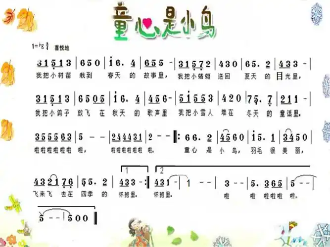 小学四年级上册音乐-第5课《童心是小鸟》--人音版(简谱)(8张)ppt课件