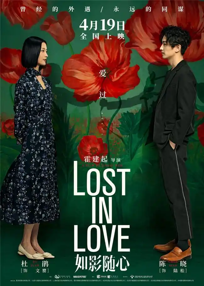 如影随心曝光新版海报直击爱情的残酷真相