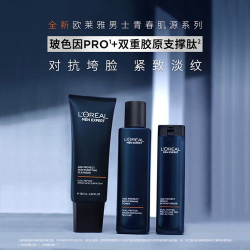 欧莱雅男士青春肌源紧致保湿3部曲护肤套装,为你打造清爽的肌肤