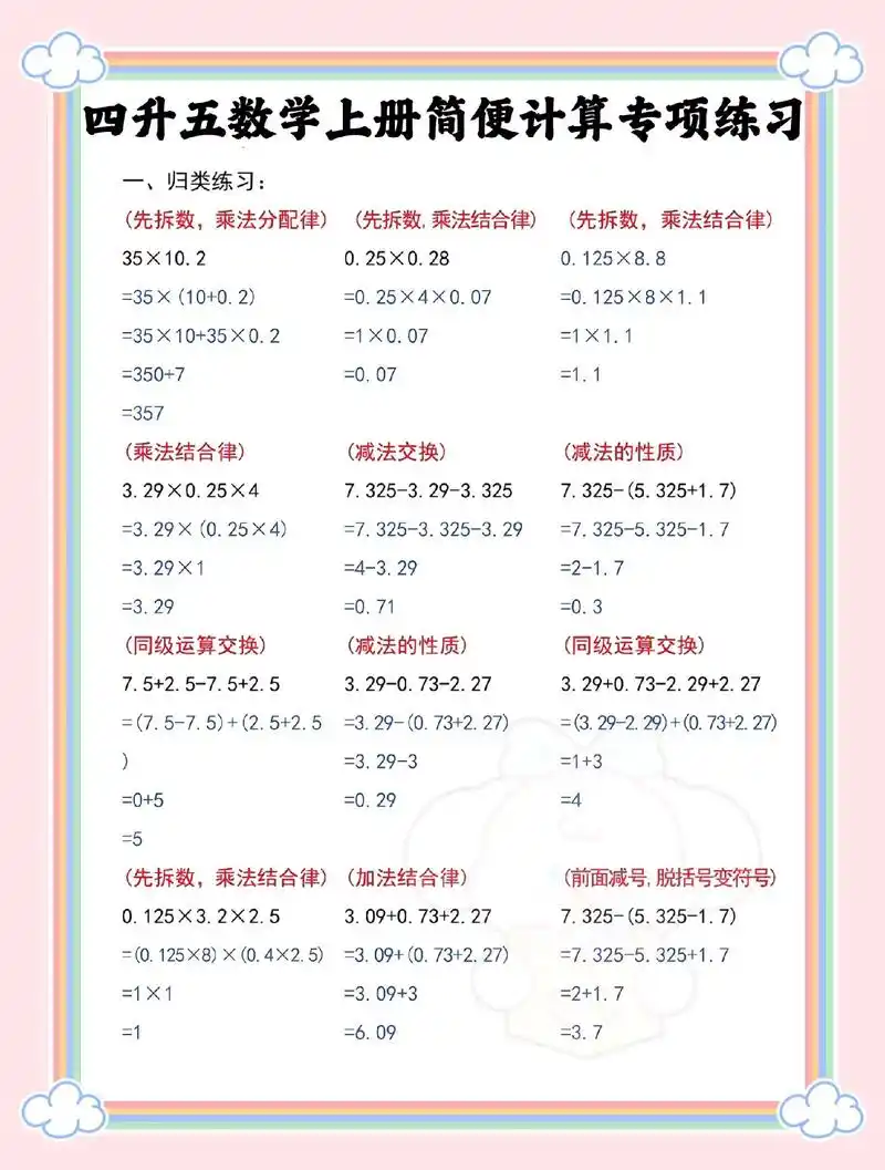 做简便计算专项练习8282,老师给大家整理出来了,包含各种运算题型