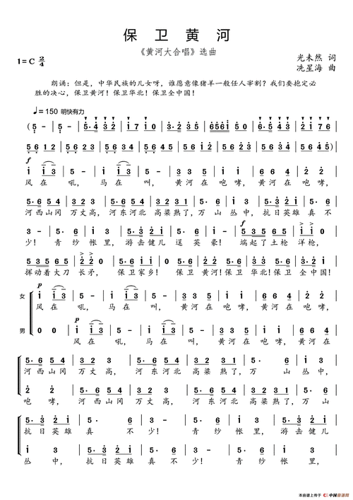 保卫黄河黄河大合唱选曲
