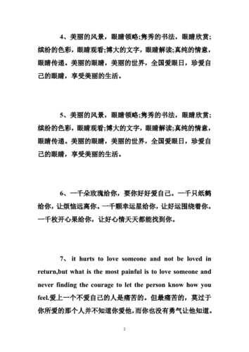 爱自己的唯美句子doc47页