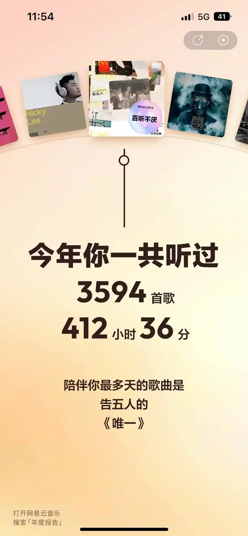 《唯一》 年度歌曲来辽!网易云也太会了!我是真的没想到这是我 - 抖音