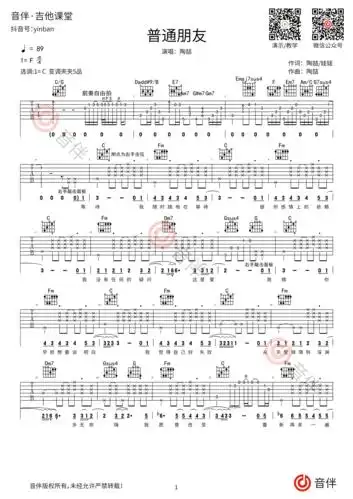 普通朋友吉他谱 陶喆 c调超原版编配