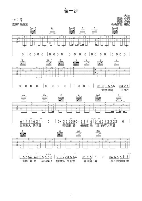 >>差一步-大壮 指法编配