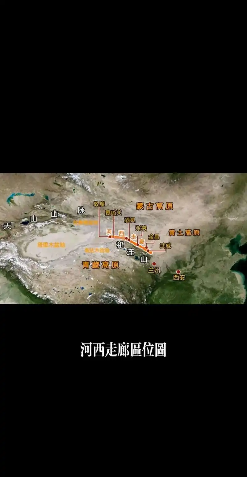 河西走廊.河西走廊,位于中国西部地区,地处黄河以西,祁连山和 - 抖音