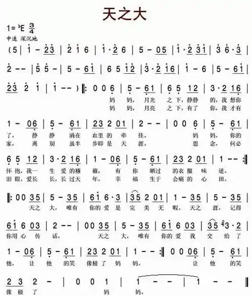 每日一歌:《天之大》