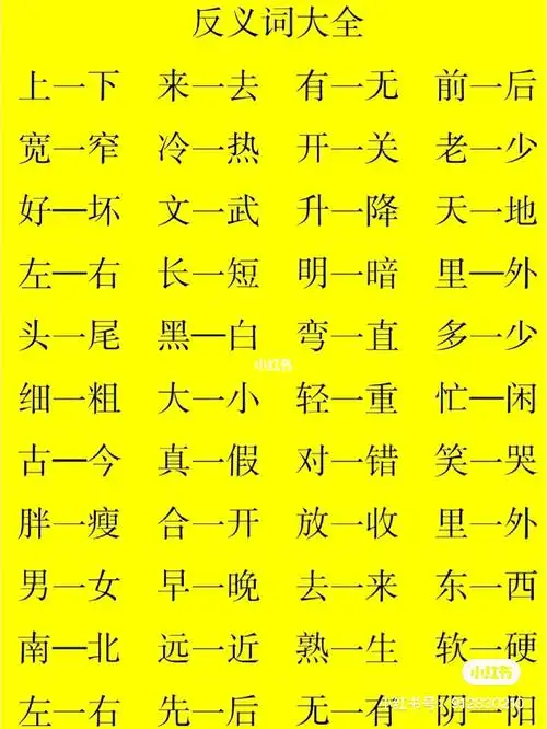 反义词大全持续更新中