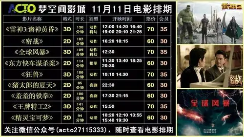 【电影排期】影片时间表,电影预告片/简介!