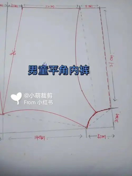 男童平角内裤裁剪图
