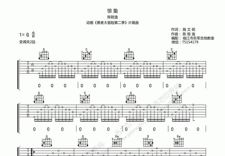 惊蛰吉他谱_陈致逸g调弹唱_东军吉他up - 吉他世界