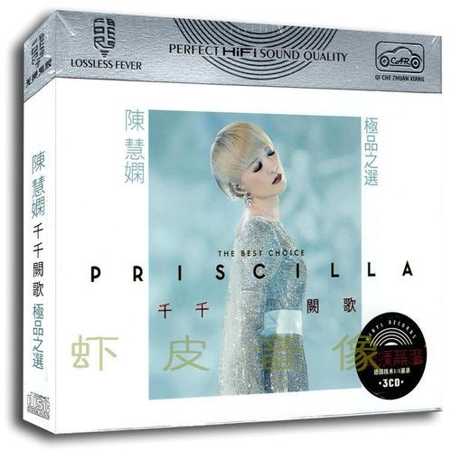 包邮正版 陈慧娴试音发烧专辑 汽车载音乐歌曲无损音质 黑胶cd碟