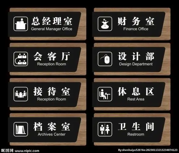 公司企业办公室门牌设计图__广告设计_广告设计_设计图库_昵图网nipic