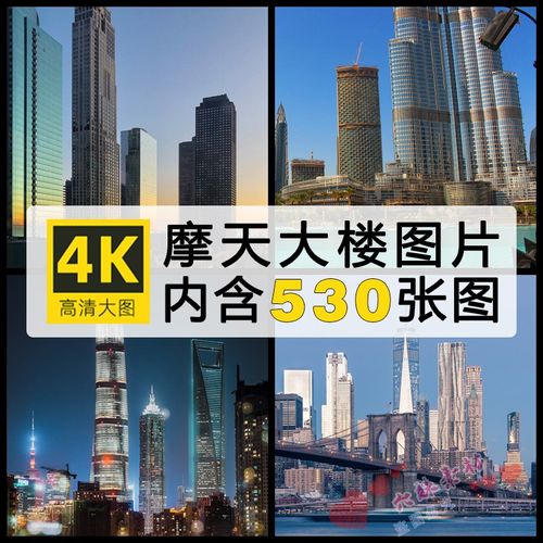 高清高楼大厦图片城市都市建筑金融商业办公摩天大楼摄影jpg素材