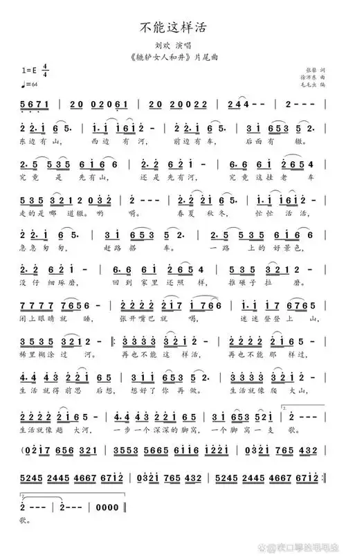 简谱刘欢不能这样活辘轳女人和井片尾曲