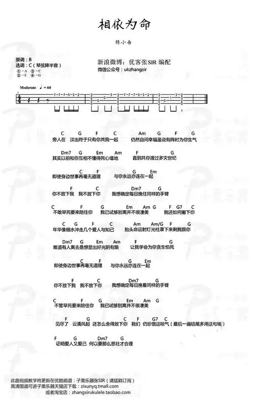 相依为命尤克里里谱陈小春ukulele弹唱教学视频