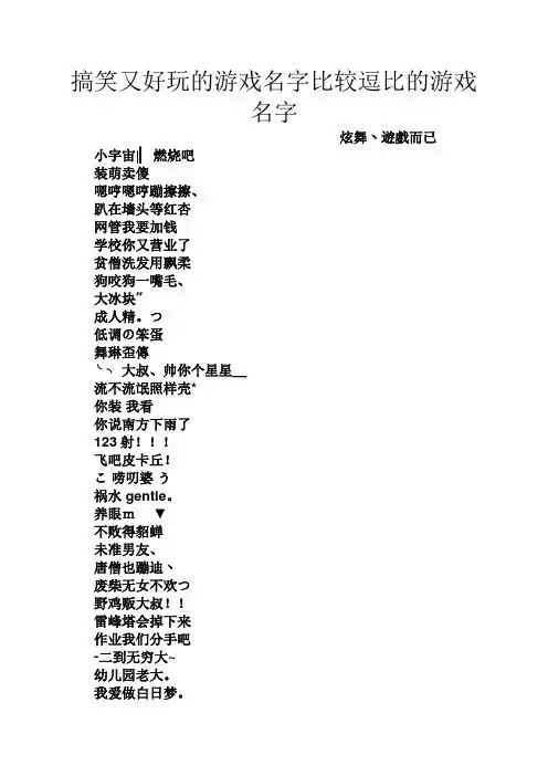 史上最逗比的网名 - 百度文库