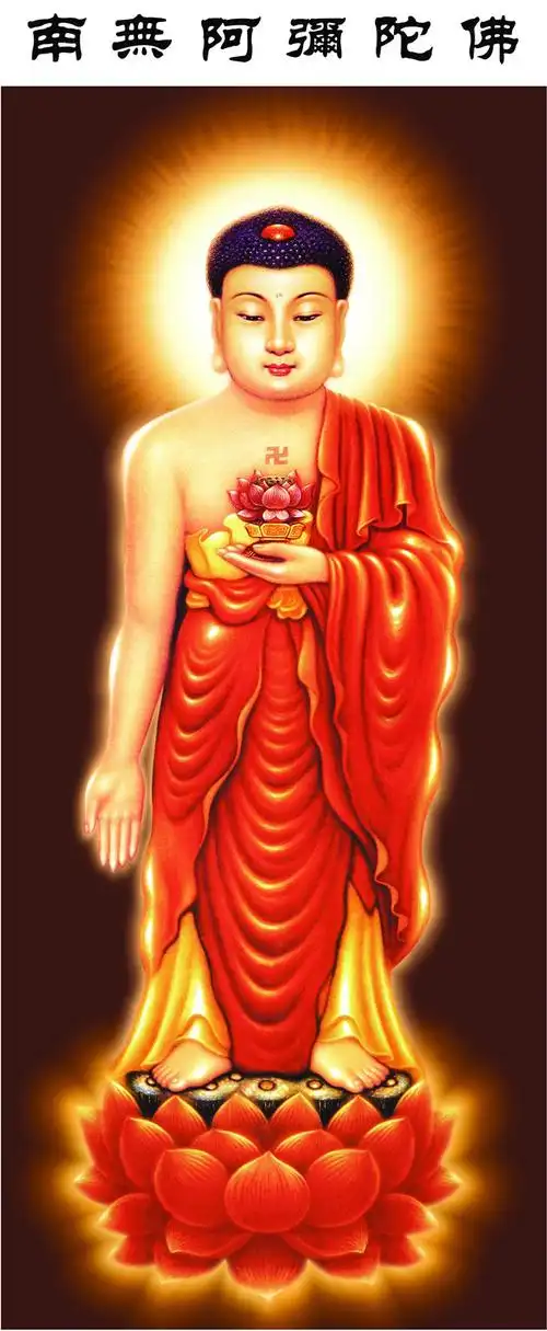 南无阿弥陀佛愿佛光普照众生