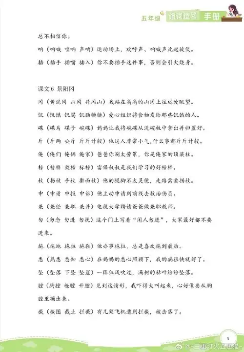 小学语文#  五下生字组词