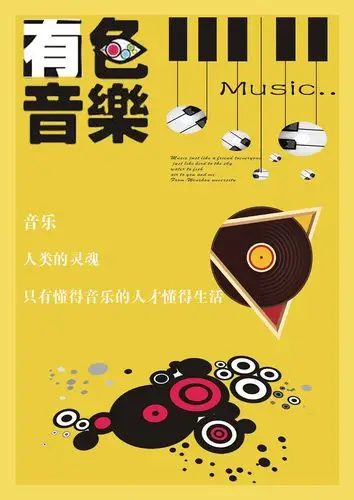 音乐海报