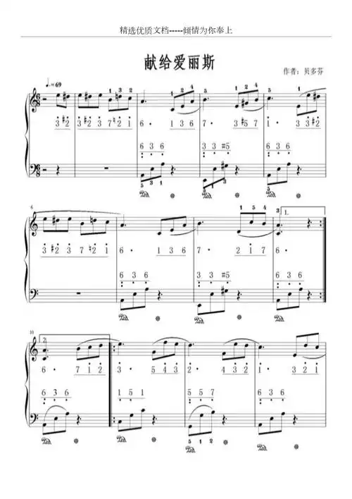 致爱丽丝五线简谱共10页
