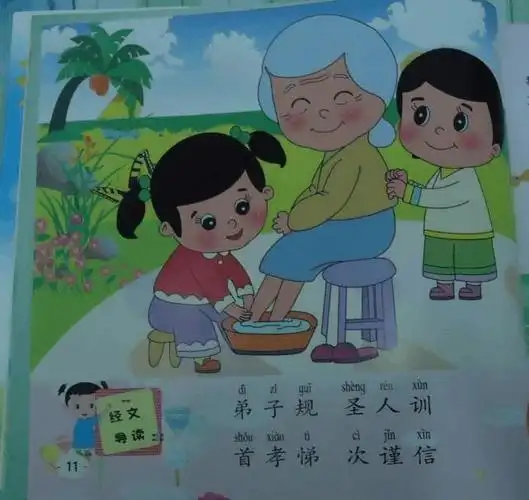 弟子规生活的教育