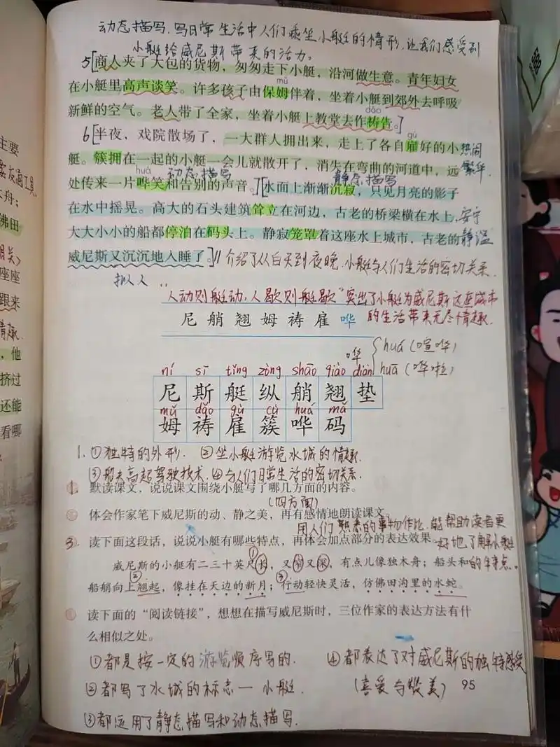 五年级下册18《威尼斯的小艇》课文批注 #五年级下册语文# #语文笔记#