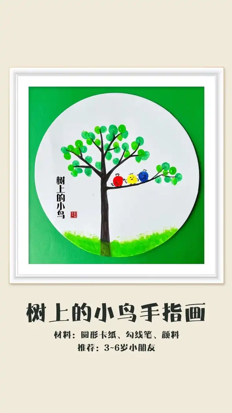 用手指点点就可以画小树小草和小鸟,简单又好 - 抖音