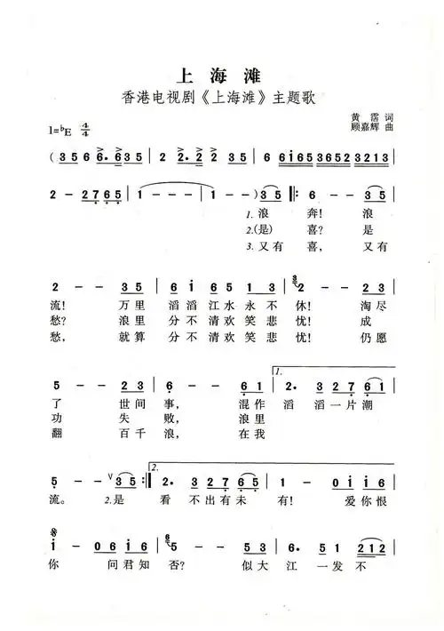 上海滩(老人适用)简谱歌词