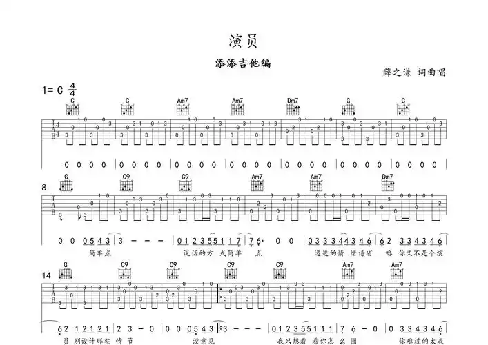 演员指弹吉他谱薛之谦标准调弦吉他指弹六线谱添添吉他编配