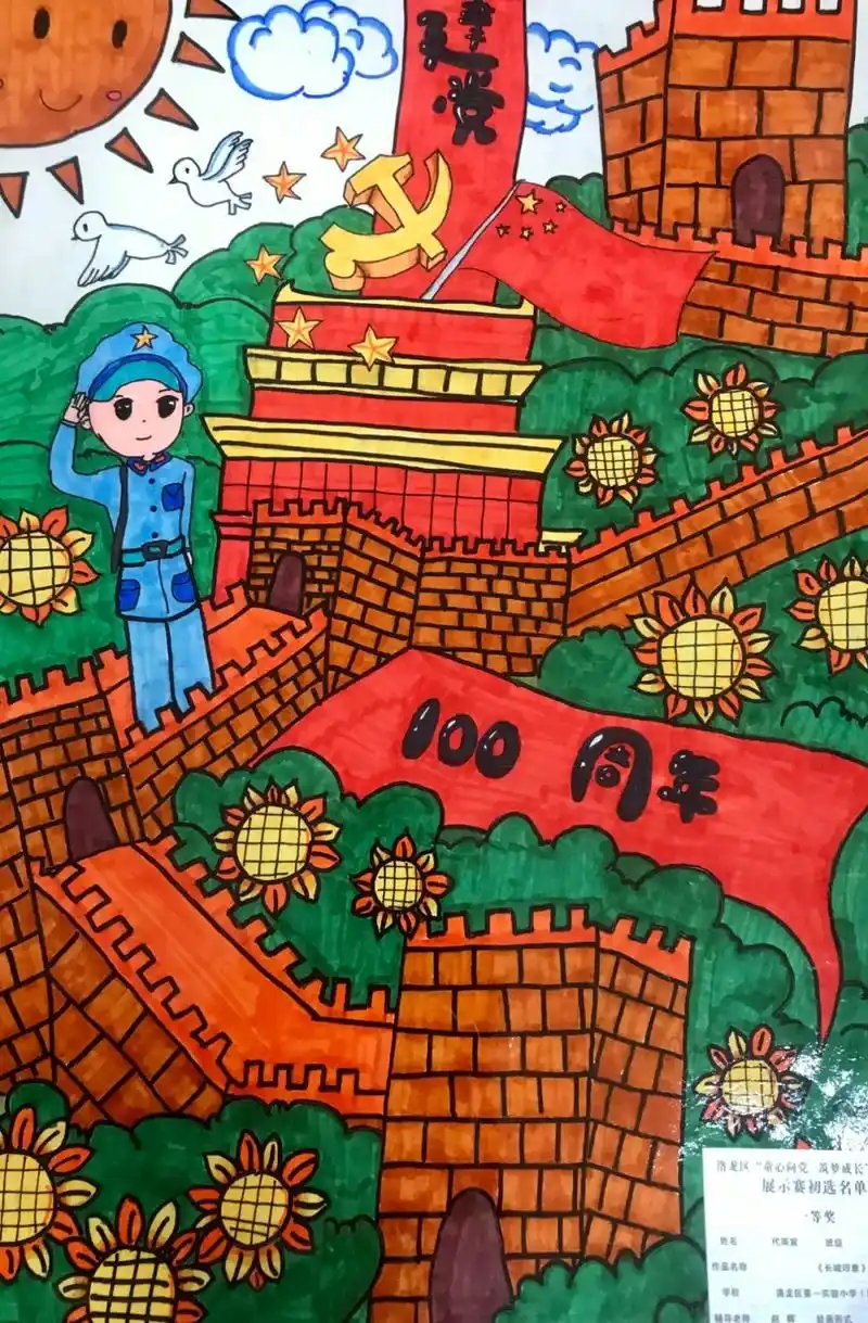 作品展示洛龙小画家用画笔献礼建党百年