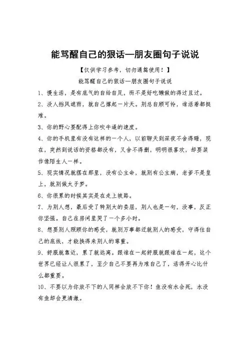 能骂醒自己的狠话朋友圈句子说说