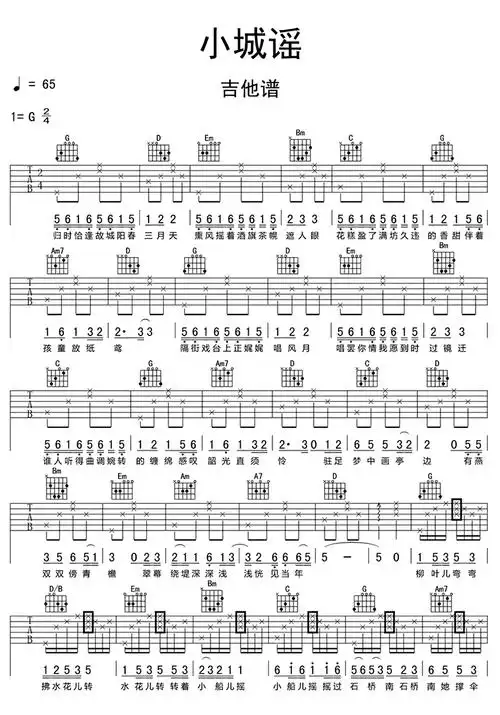 小城谣吉他谱
