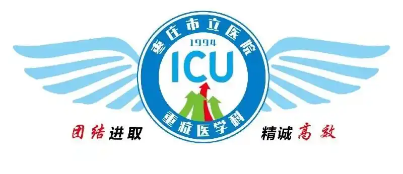 进击的重症医学科